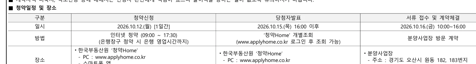 더샵 오산역아크시티 오피스텔 분양가, 청약 일정, 자격 조건 안내 2 더샵 오산역아크시티 오피스텔 청약 주요 정보