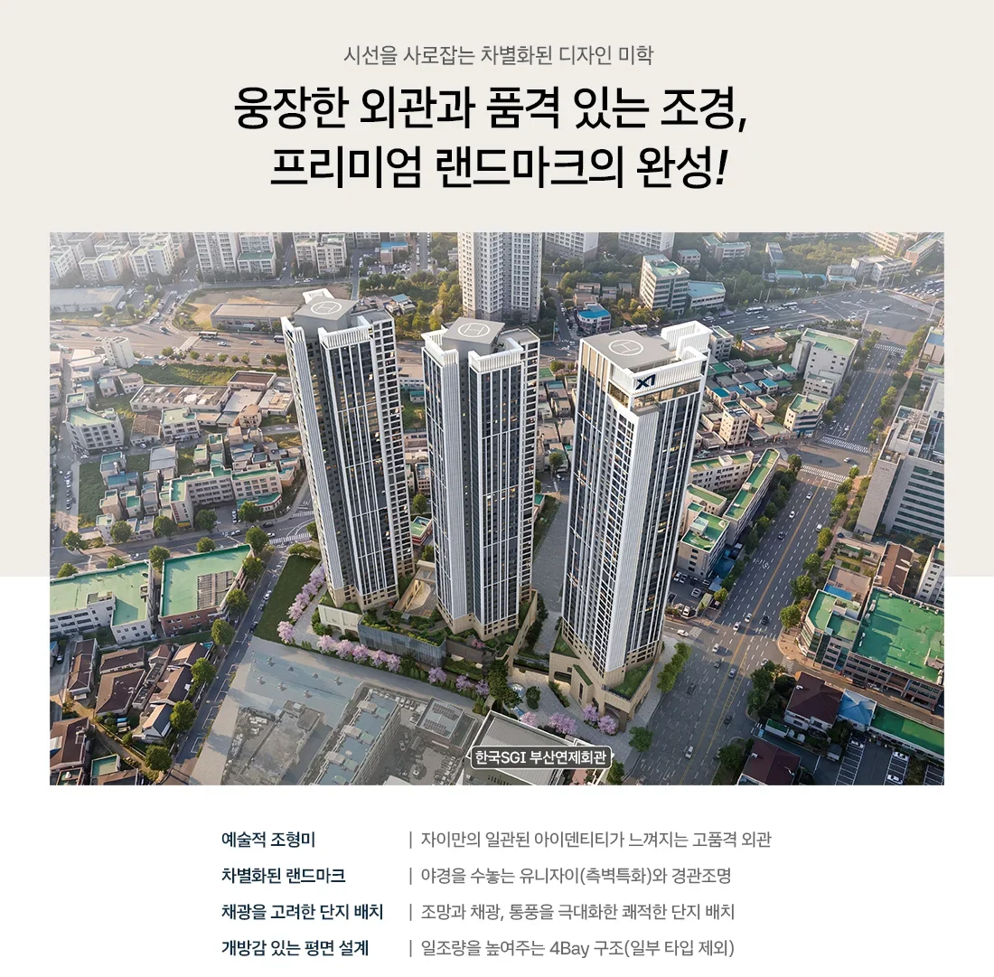 연제갤러리자이 청약 분양가|10월 20일·7.4~9.2억 1 연제갤러리자이 조감도