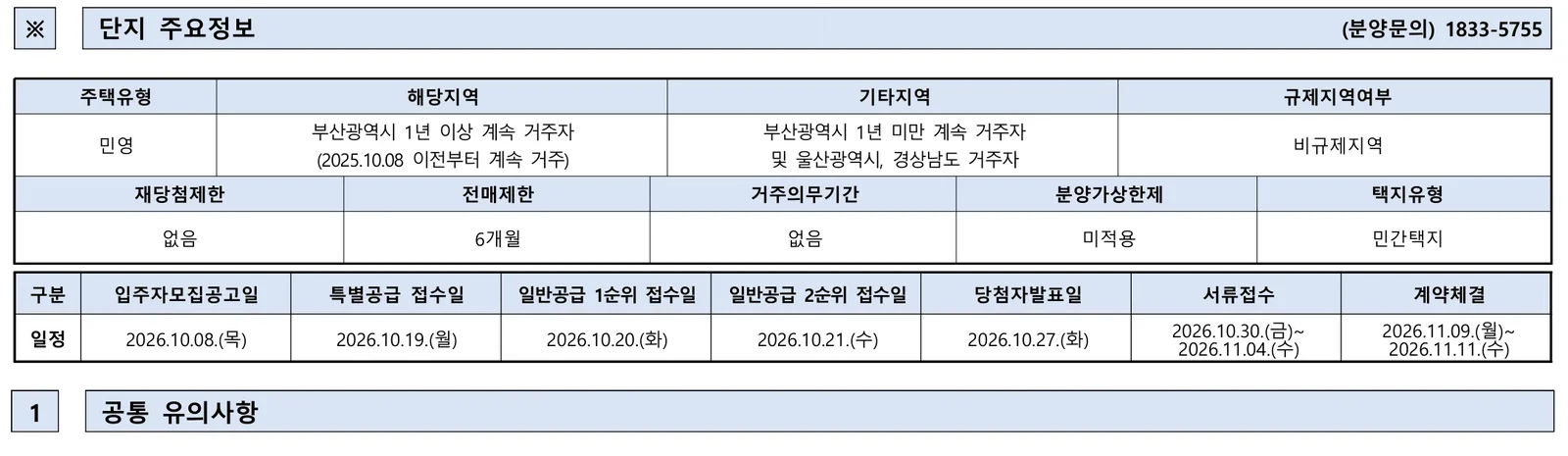 연제갤러리자이 청약 분양가|10월 20일·7.4~9.2억 3 연제갤러리자이 청약 주요 정보